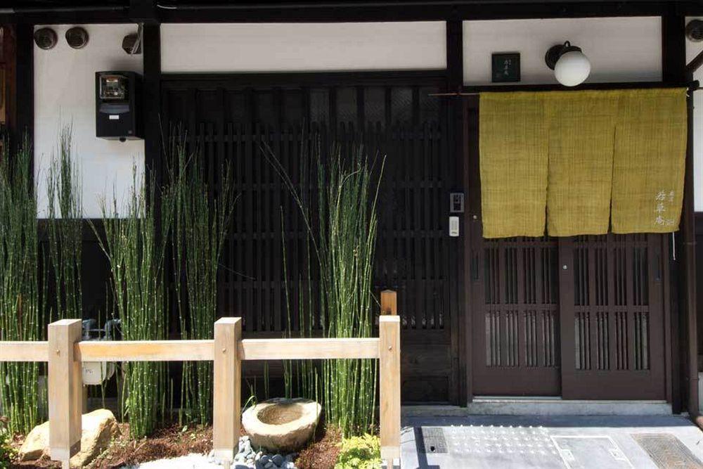 京都市 若草庵ヴィラ エクステリア 写真